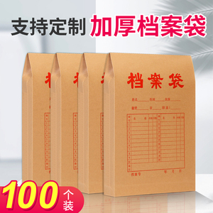 100个档案袋牛皮纸加厚250g大号大容量空白袋子a4纸质投标合同袋塑料文件收纳袋办公用品批发定制定做印logo