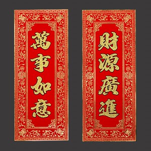 新年春节用品植绒面磨砂烫金对联挥春春联四字联挥春汽车联