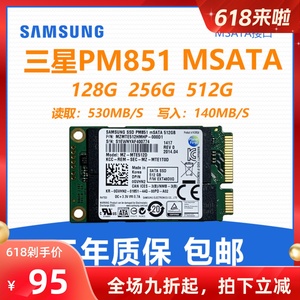 三星msata固态硬盘PM851 128G256G512G笔记本台式机固态硬盘PM871