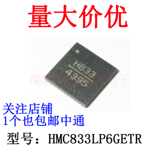 H833 原装正品 HMC833LP6GETR 贴片QFN40 VCO的小数N分频PLL芯片