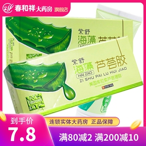 紫舒 海藻芦荟胶四季止痒芦荟胶疤痕精华护肤防晒芦荟胶 50g/ 支