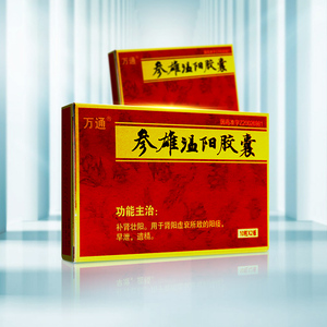 参雄温阳胶囊万通