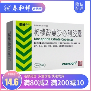 美唯宁 枸橼酸莫沙必利胶囊 36粒 功能性消化不良胃灼烧.