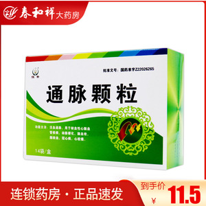 恒帝 通脉颗粒 10g*14袋/盒 活血通脉 用于缺血性心脑血管疾病动脉