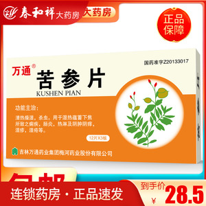 万通 苦参片 36片/盒 清热燥湿肠炎痢疾湿疹湿疮.