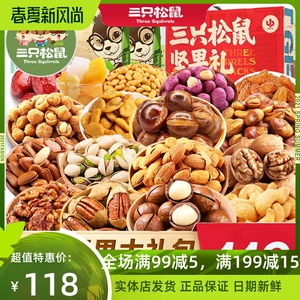 三只松鼠中国年大礼包坚果礼盒组合干果零食小吃一箱混装休闲食品