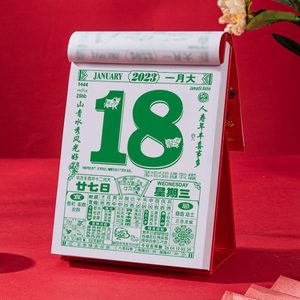 日历手撕2023年家用摆件桌历香港版老黄历老式日历牌择吉通胜宜忌万年