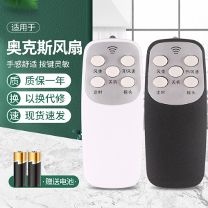 纽源适用于奥克斯电风扇遥控器壁扇台扇落地扇/优众/日彩/志高/红双喜