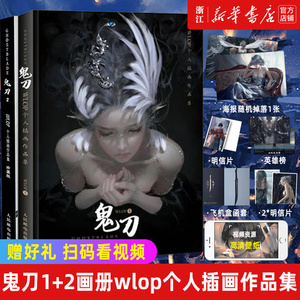 【赠海报+明信片】正版 鬼刀1+2全2册套装 WLOP个人插画作品集珍藏版 王凌作品集人气插画集云虫鬼刀画册诺拉大陆漫画书籍