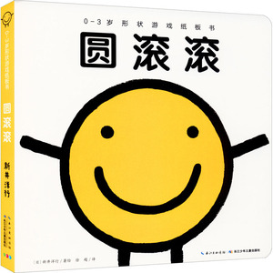 圆滚滚绘本