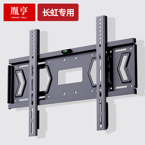 长虹液晶电视机挂架专用墙壁支架32 43 55 65 75英寸万能通用架子