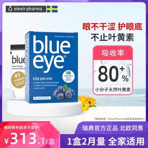 瑞典blue eye蓝莓叶黄素专利护眼片保健正品官方旗舰店儿童中老年