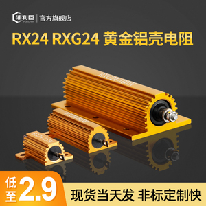 RXG24大功率黄金铝壳电阻器限流电阻预充电阻 25W50W100W 1K2K10K