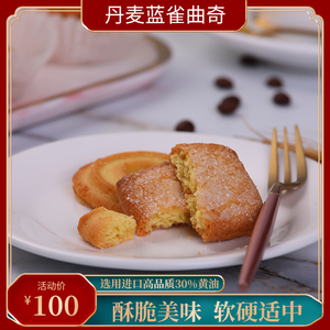 丹麦蓝雀曲奇饼干原装进口50g*20袋装黄油饼干网红早餐休闲零食