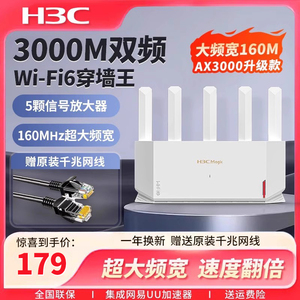 H3C新华三NX30Pro路由器家用千兆高速无线wifi6全屋mesh覆盖AX3000穿墙王无线漏油器光纤电竞陆游器新品