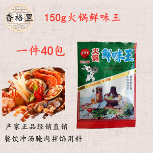 福建亲亲香格里150g火锅鲜味王正品复合调味料小吃冲汤腌馅90包邮