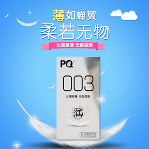 海氏海诺安全套 pq003超薄润滑避孕套 8只装 成人情趣计生用品