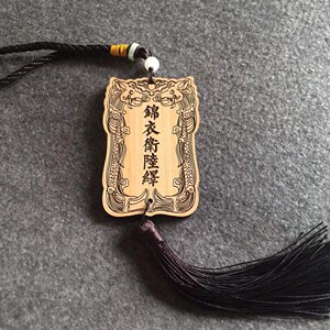 锦衣之下同款令牌古代锦衣卫陆绎令牌腰牌木质雕刻六扇门北镇抚司