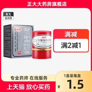 正品】来生元 复方酮康唑软膏 7g复方酮康唑软膏 外用藓药膏 真菌感染脚气药膏体股藓酮康唑软膏正品区别于复方酮康唑软膏宠物