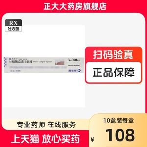 医疗冷链】来得时 甘精胰岛素注射液 3ml:300单位/预填充*1支/盒 用于1型和2型糖尿病注射胰岛素降血糖mx