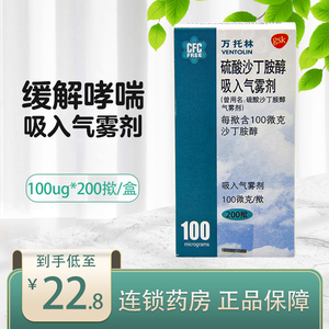 万托林硫酸沙丁胺醇气雾剂