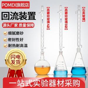 【POMEX】石英回流装置球形回流冷凝装置重铬酸盐法测定器COD冷凝器250/500/1000ml玻璃冷凝管锥形瓶三角烧瓶