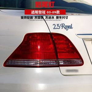 适用皇冠尾灯05-09款12代皇冠后尾灯刹车灯led灯转向灯壳后备箱灯