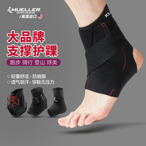 Mueller/慕乐加强护踝男女运动关节扭伤固定恢复篮球保护套脚护具
