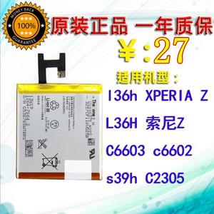 索尼/Sony L36H电池C6603/2手机电池Xperia Z S39H C2305原装电池