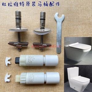 原装duravit杜拉维特方形马桶盖配件 缓冲轴 阻尼器 固定螺丝铰链
