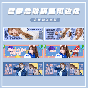 【宋雨琦周边】宋雨琦周边品牌,价格 - 阿里巴巴