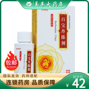 昆中药 百宝丹搽剂 30ml*1瓶/盒 关节炎及软组织损伤引起的局部疼痛