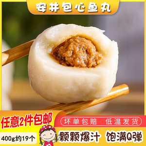 安井包心鱼丸冷冻火锅丸子带馅关东煮食材麻辣烫豆捞鱼圆烧烤串香