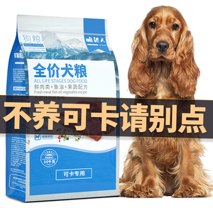 可卡专用狗粮成犬幼犬通用中型犬全价冻干粮10kg20斤装