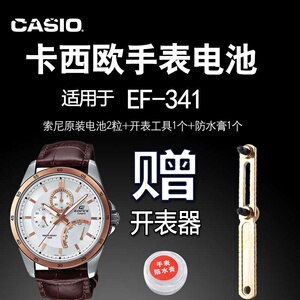 isido/艾思度 ef-341_t4sdj _ 适用casio 卡西欧 适用于ef-341手表