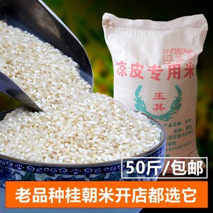 汉中桂朝米贵朝米 米皮米线米糕馍米豆腐肠粉大米专用 50斤 包