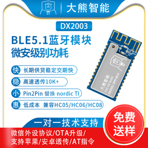 蓝牙模块串口透传BLE5.1低功耗兼容HC05/08无线接收通信替cc2541