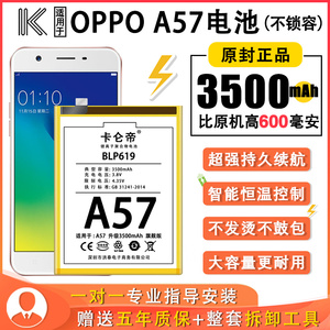 卡仑帝适用于 oppo a57电池大容量a57m a57t 更换手机电池原装正品