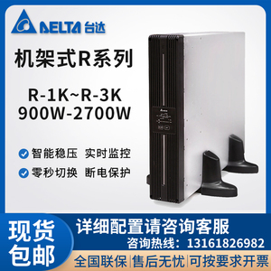 台达机架式UPS不间断电源R-1K/R-2K/R-3K电脑监控服务器延时备用