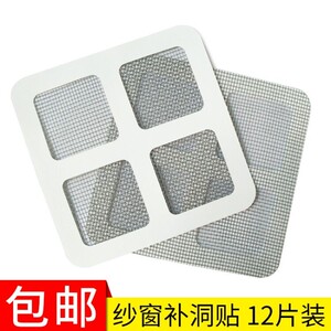 网纱窗防蚊贴片补洞磁性12补贴粘贴纱门贴补窗帘窗户沙窗窗纱.