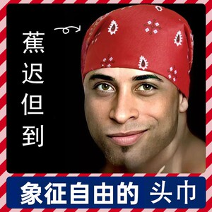 香蕉君同款头巾哲学自由帽兄贵男女防晒头套van比利王包头方巾