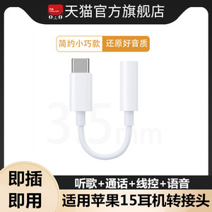 适用苹果15pro耳机转接头iphone15promax转换器15plus音频转接线二合一type-c转接口手机充电转3.5mm听歌通话