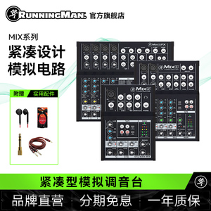 RunningMan美技美奇MIX5模拟调音台MIX8多路便携MIX12FX演出通用