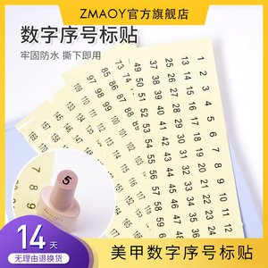 ZMAOY美甲贴纸数字标圆形不干胶防水透明数字贴纸甲油胶色号标签