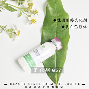 法国仙婷g57 简易乳化剂 手工diy护肤品冷作型进口清爽乳霜原料