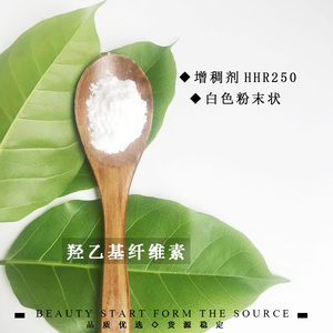 羟乙基纤维素 hhr250速成透明凝胶形成剂 高分子聚水物化妆品原料