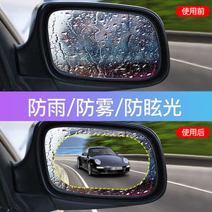 汽车防雨膜后视镜防雨贴膜倒车镜防水贴反光镜防雾下车窗雨天神器