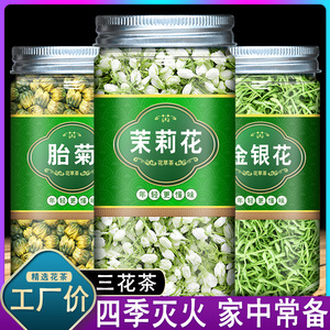 三花茶叶茉莉金银花菊花茶正品杭白菊非特级野生官方正品旗舰店茶