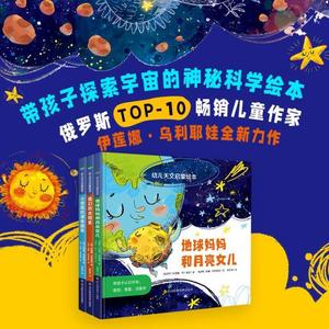 系小恒星的漂亮宇宙奥秘科普绘本3-6岁儿童认知睡前故事正版书籍书店