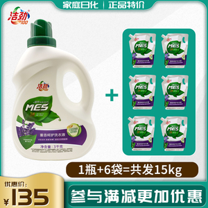 洁劲100ems熏香呵护洗衣液15kg桶装天然植物除菌除螨婴幼儿适用清